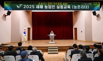 새해 농업인 실용교육(농촌리더반)