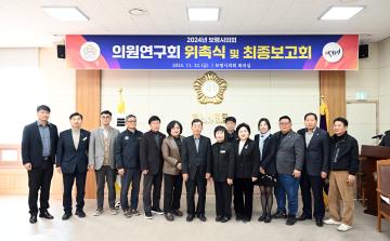 의원연구회 심사위원회 위촉 및 최종보고회