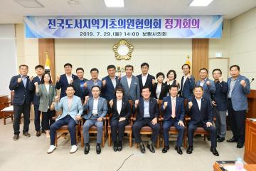 전국도서지역 기초의원 협의회