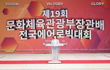 제19회 문화체육관광장관배 전국 에어로빅 힙합대회