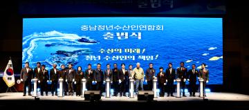 충청남도 청년수산인연합회 출범식
