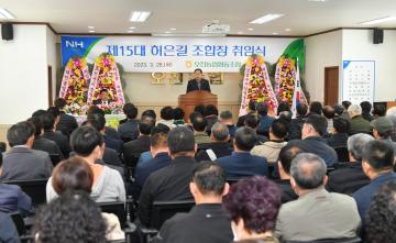 오천농협 조합장 취임식