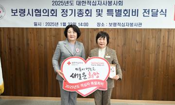 대한적십자사 보령지구협의회 정기총회