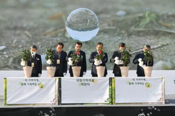 국립 기억의 숲 개장 기념식