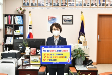 박금순 의장, 안전강화 119릴레이 챌린지 동참