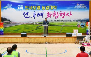 만세보령 농업대학 선후배 화합행사