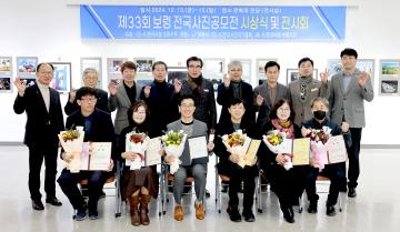 제33회 보령전국사진공모전 시상식