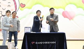 보령시 자원봉사자의 날 기념식