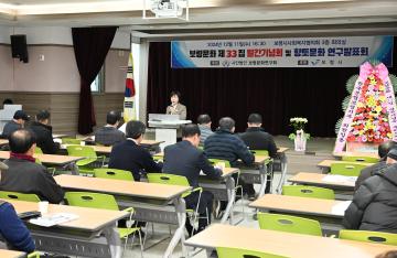 "보령문화" 제33집 발간기념회