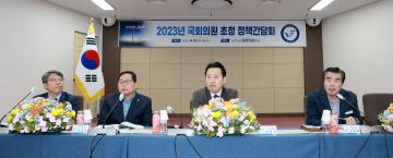 국회의원 초청 정책 간담회