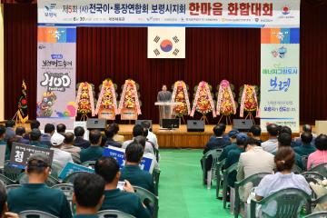 제5회 보령시 이통장 한마음 화합행사