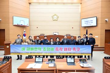 조장현 의원, 건의안(벼 재배면적 조정제 즉각 폐지 촉구)