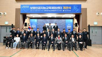 보령인공지능교육 체험센터 개관식