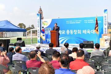 대천초등학교 총동창회 체육대회