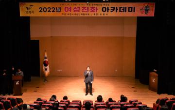 2022년 여성친화 아카데미