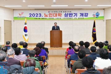 상반기 노인대학 개강식