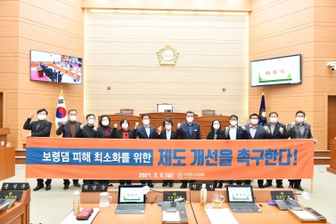 결의(보령댐 피해 최소화를 위한 제도 개선 촉구)