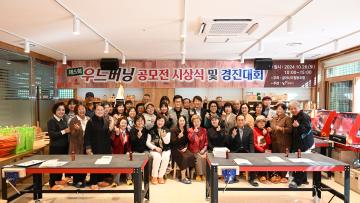 제5회 우드버닝 공모전 시상식 및 경진대회