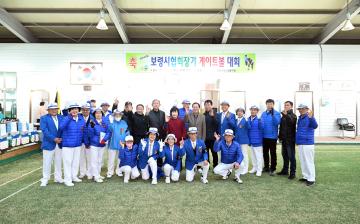 2024 보령시협회장기 게이트볼대회