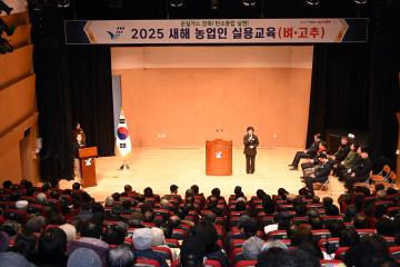새해 농업인 실용교육(동지역)