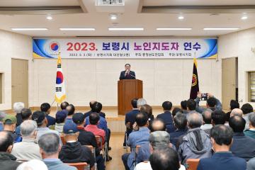 2023년도 노인지도자 연수