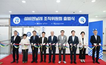 섬 비엔날레 조직위원회 출범식