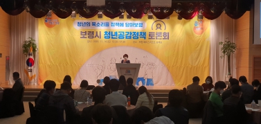 보령시 청년공감정책 토론회