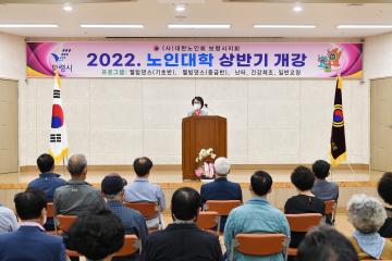 상반기 노인대학 개강식