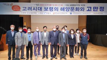 만세보령 학술세미나