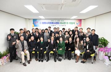 보령시 자원봉사센터 이사장 이,취임식