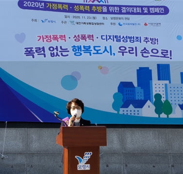 가정폭력 성폭력 추방 캠페인