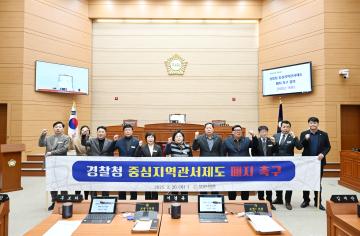 이정근 의원, 결의안(경찰청 중심지역관서제도 폐지 촉구)