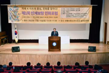 제1회 만세보령 민화포럼
