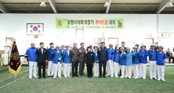 제8회 보령시의회 의장기 게이트볼대회