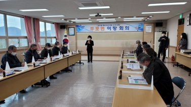 주포면 이장회의