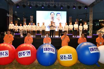 제26회 보령머드축제 시민문화 한마당