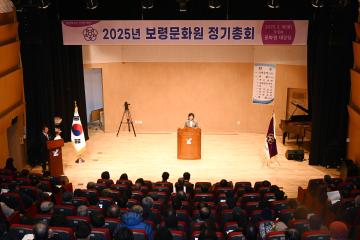 2025년 보령문화원 정기총회