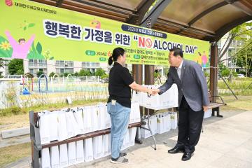 2024 건강가정 캠페인 노알코올데이