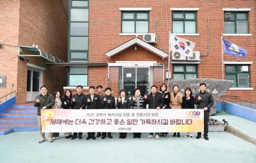 2025년 설맞이 사회복지시설 위문 및 전통시장 방문