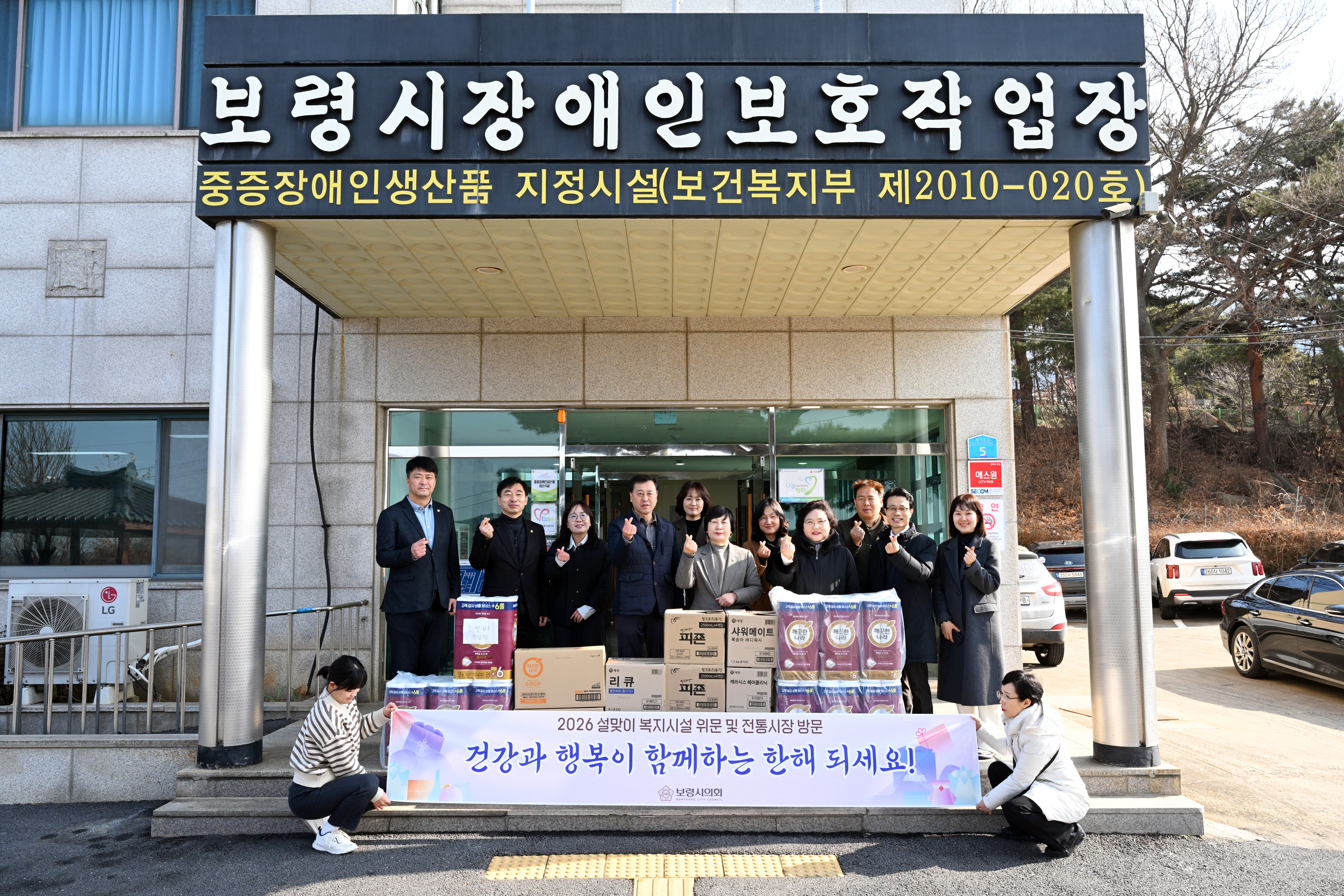 '보령시의회, 설 명절 맞아 사회복지시설 위문 및 전통시장 방문' 게시글의 사진(1) '2. 13. 사회복지시설 위문 사진.JPG'