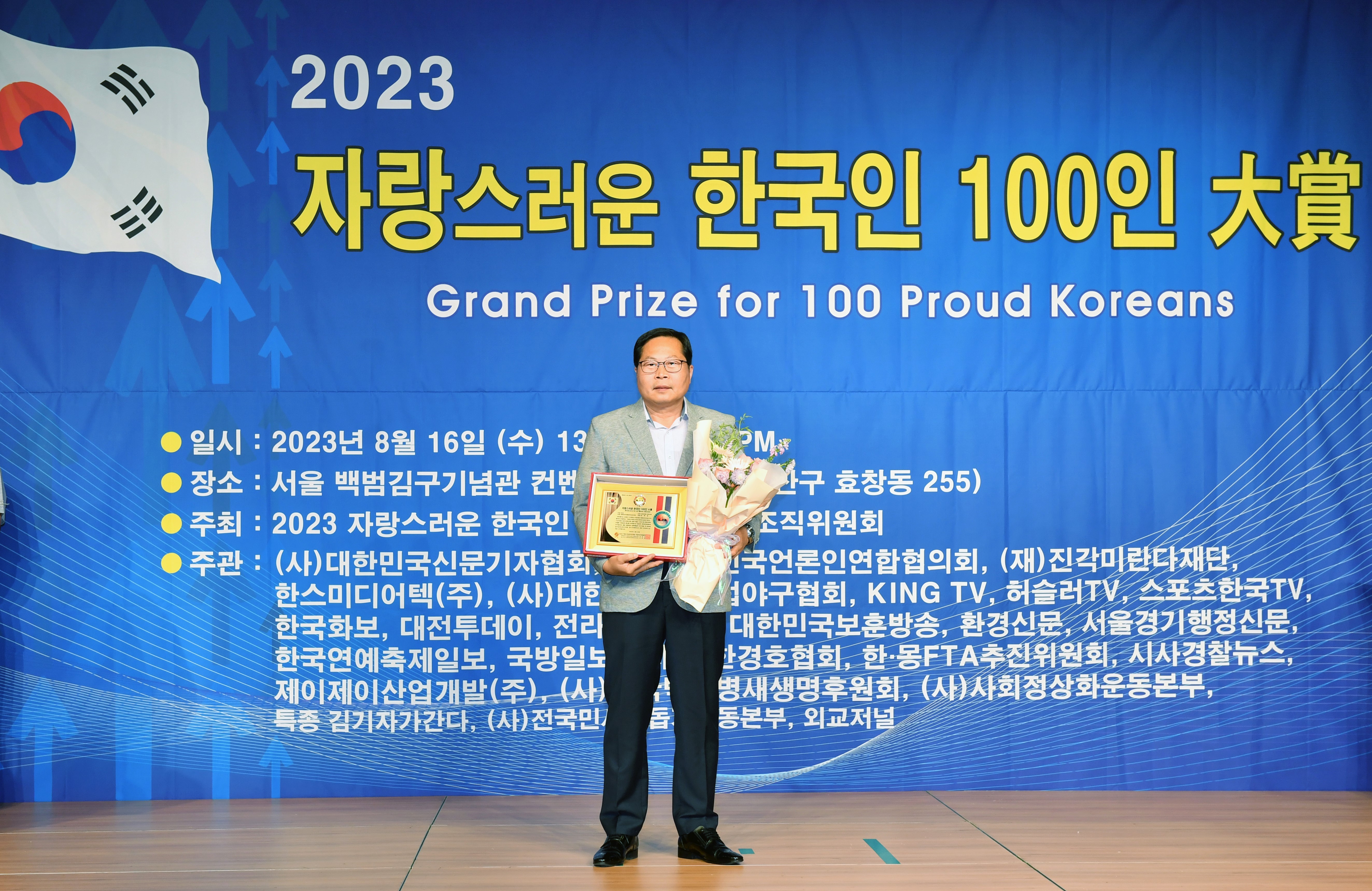 '박상모 보령시의장, 자랑스러운 한국인 100인 대상 수상' 게시글의 사진(2) '박상모 의장 수상 2.jpg'