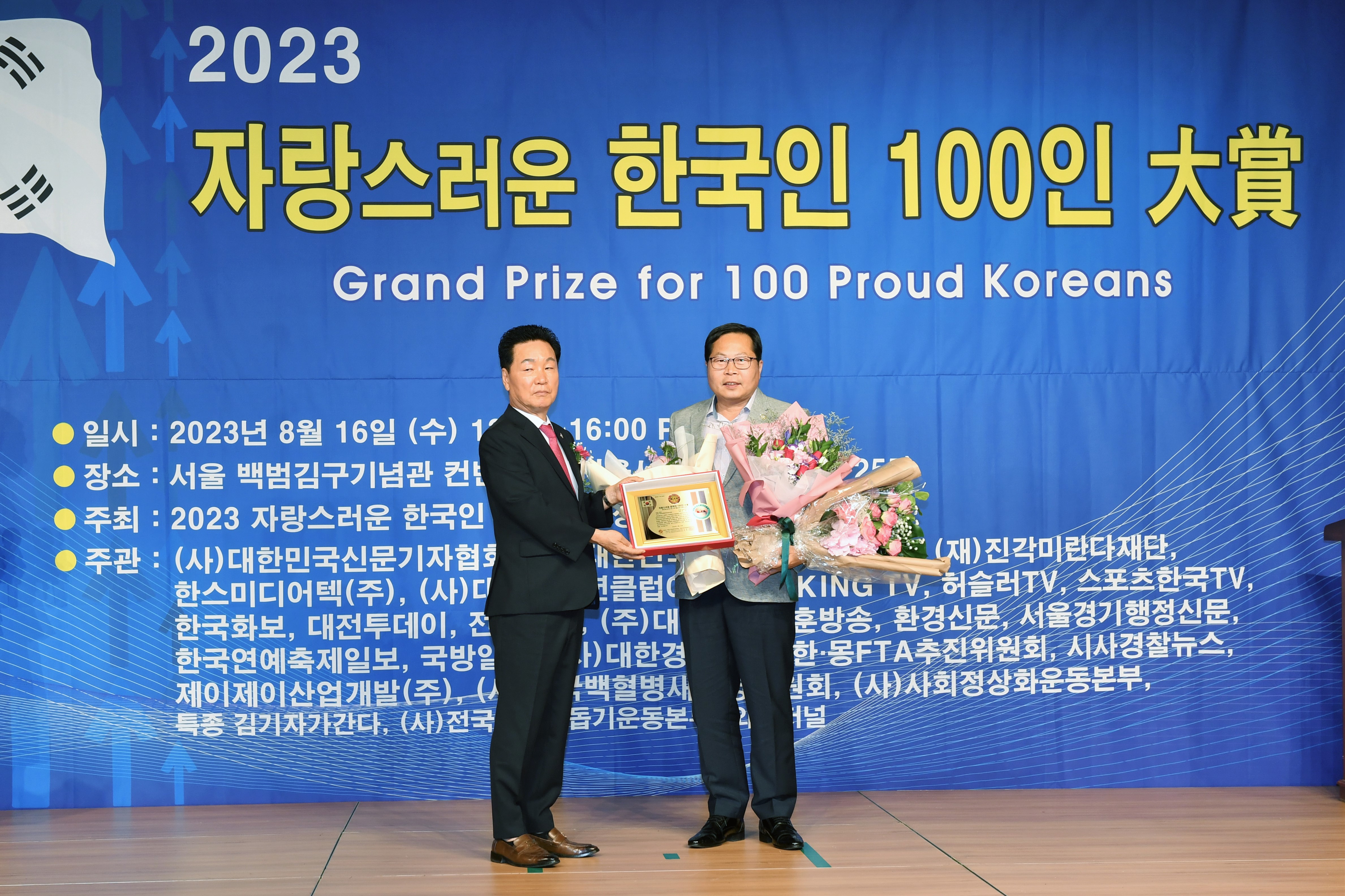'박상모 보령시의장, 자랑스러운 한국인 100인 대상 수상' 게시글의 사진(1) '박상모 의장 수상.jpg'
